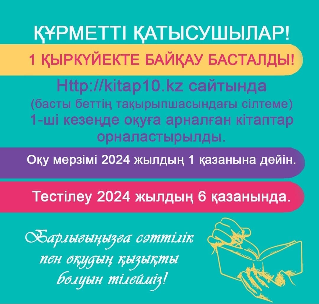 Онлайн кітап оқу байқауы