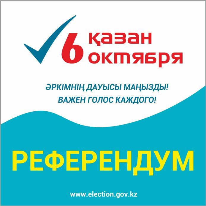 Референдум по вопросу строительства в Казахстане атомной электростанции