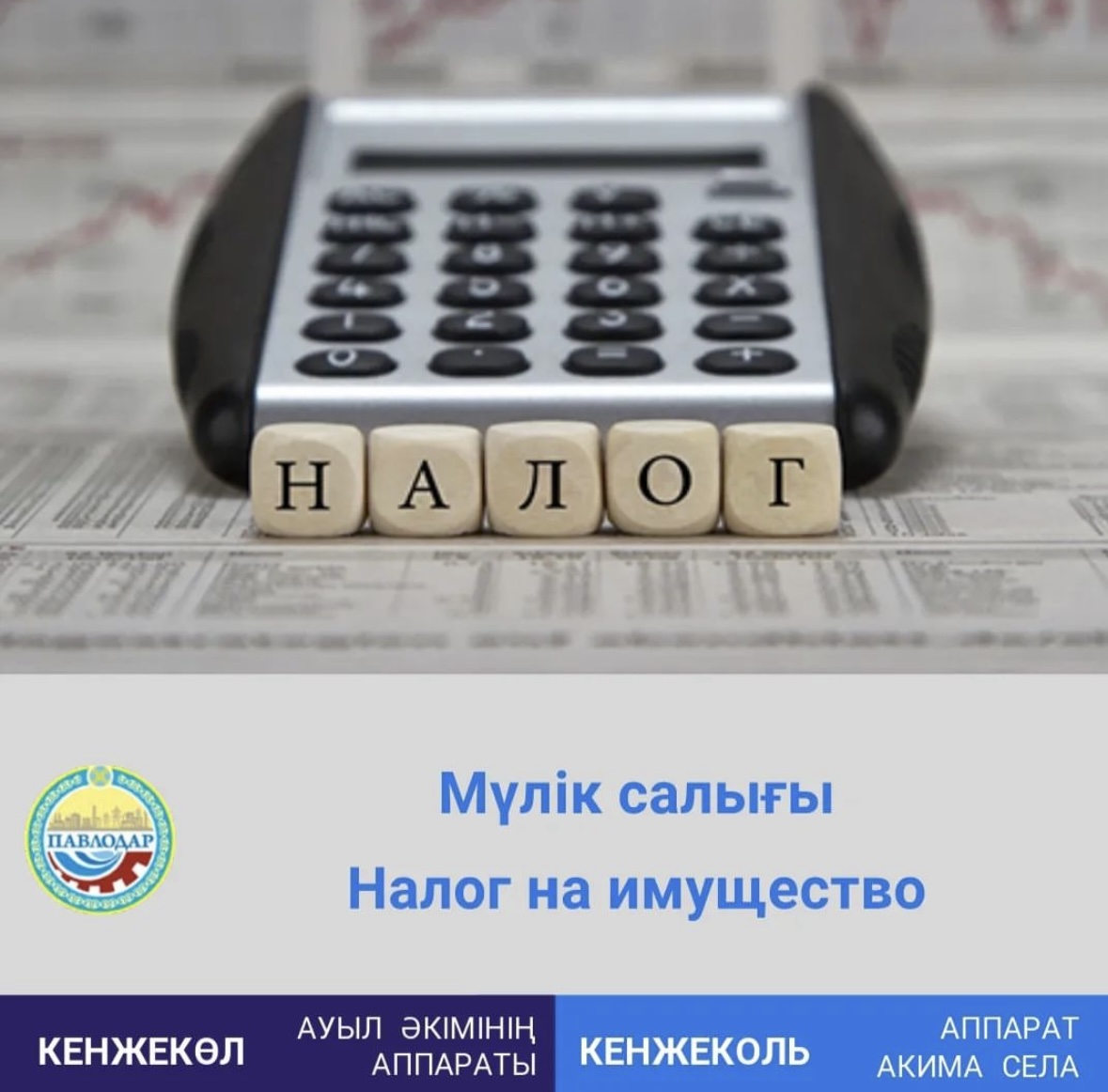 Налог на имущество