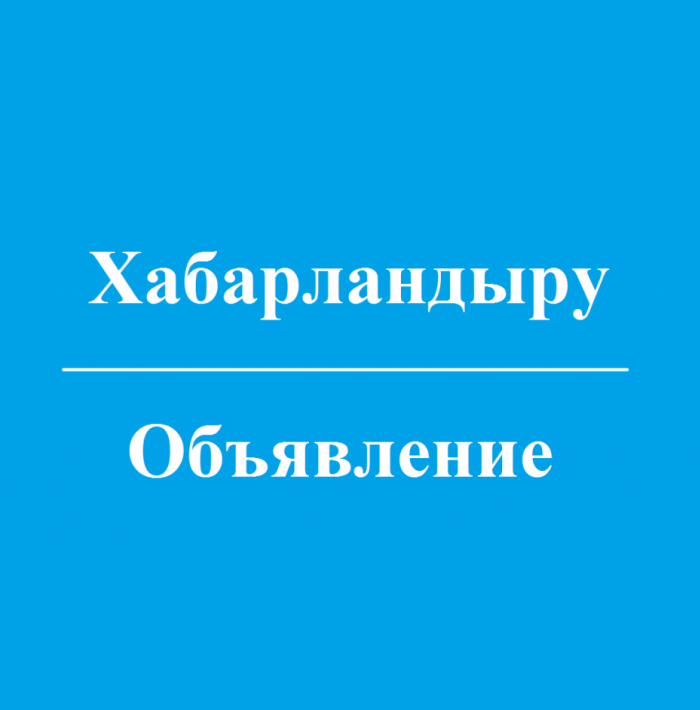 «Бос орындар жәрмеңкесі»