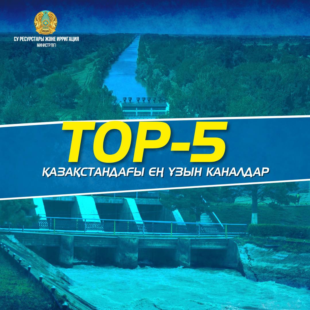 TOP-5: ҚАЗАҚСТАНДАҒЫ ЕҢ ҰЗЫН КАНАЛДАР