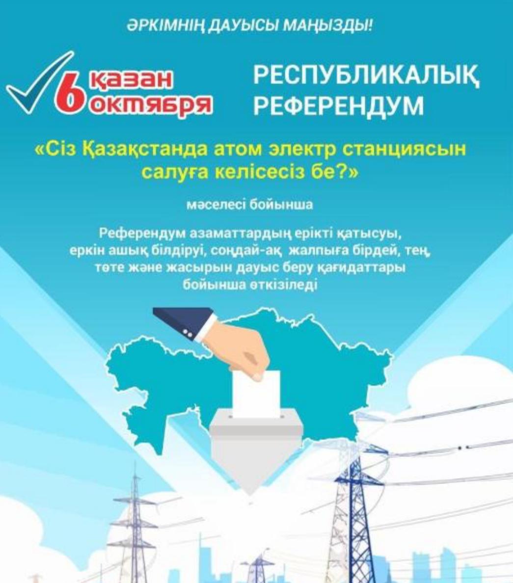 6 октября пройдёт референдум