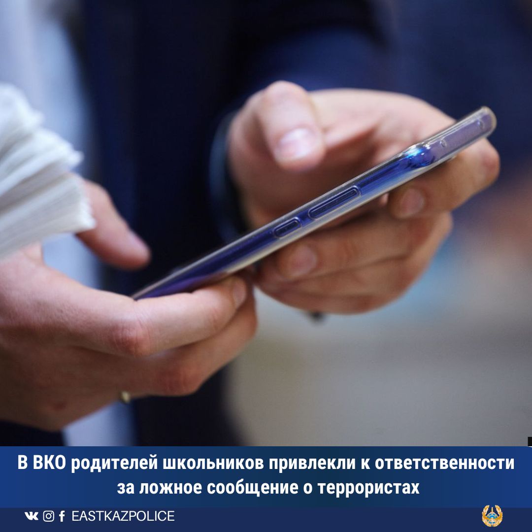 В ВКО родителей школьников привлекли к ответственности за ложное сообщение о террористах