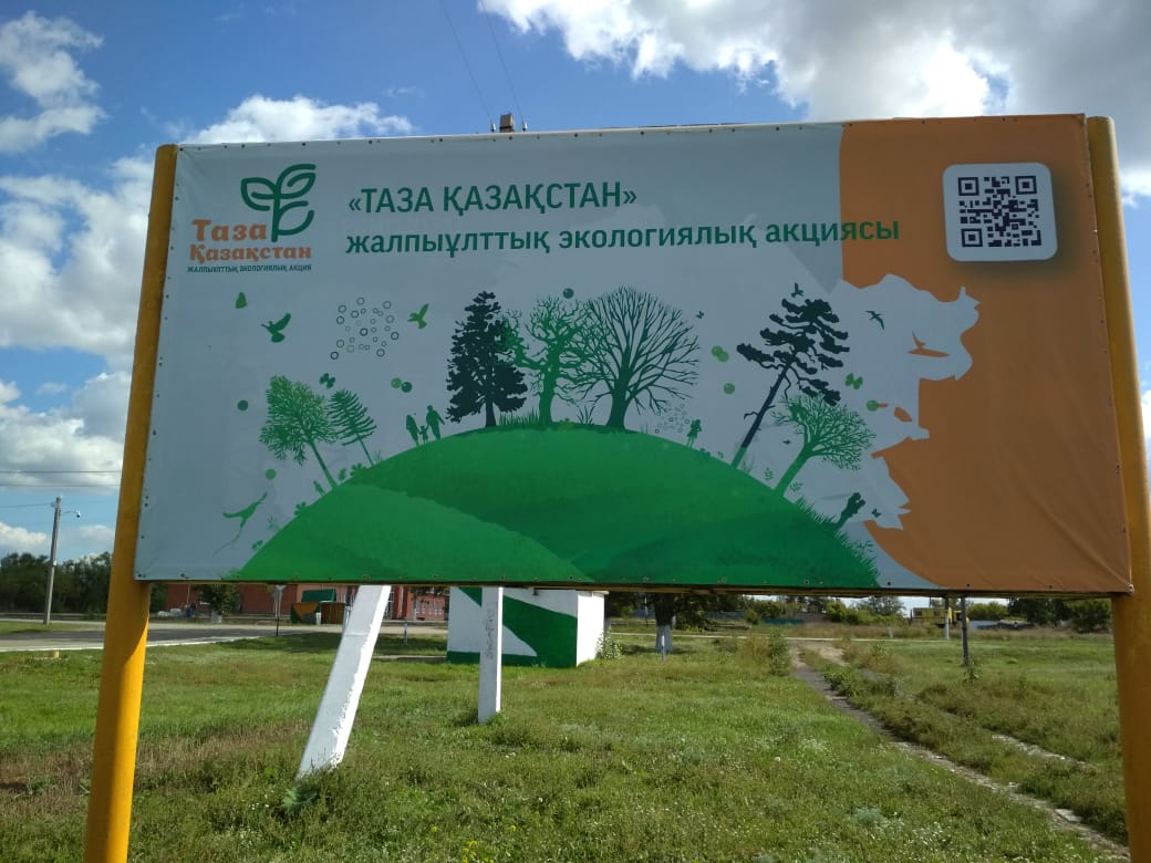 Таза Қазақстан