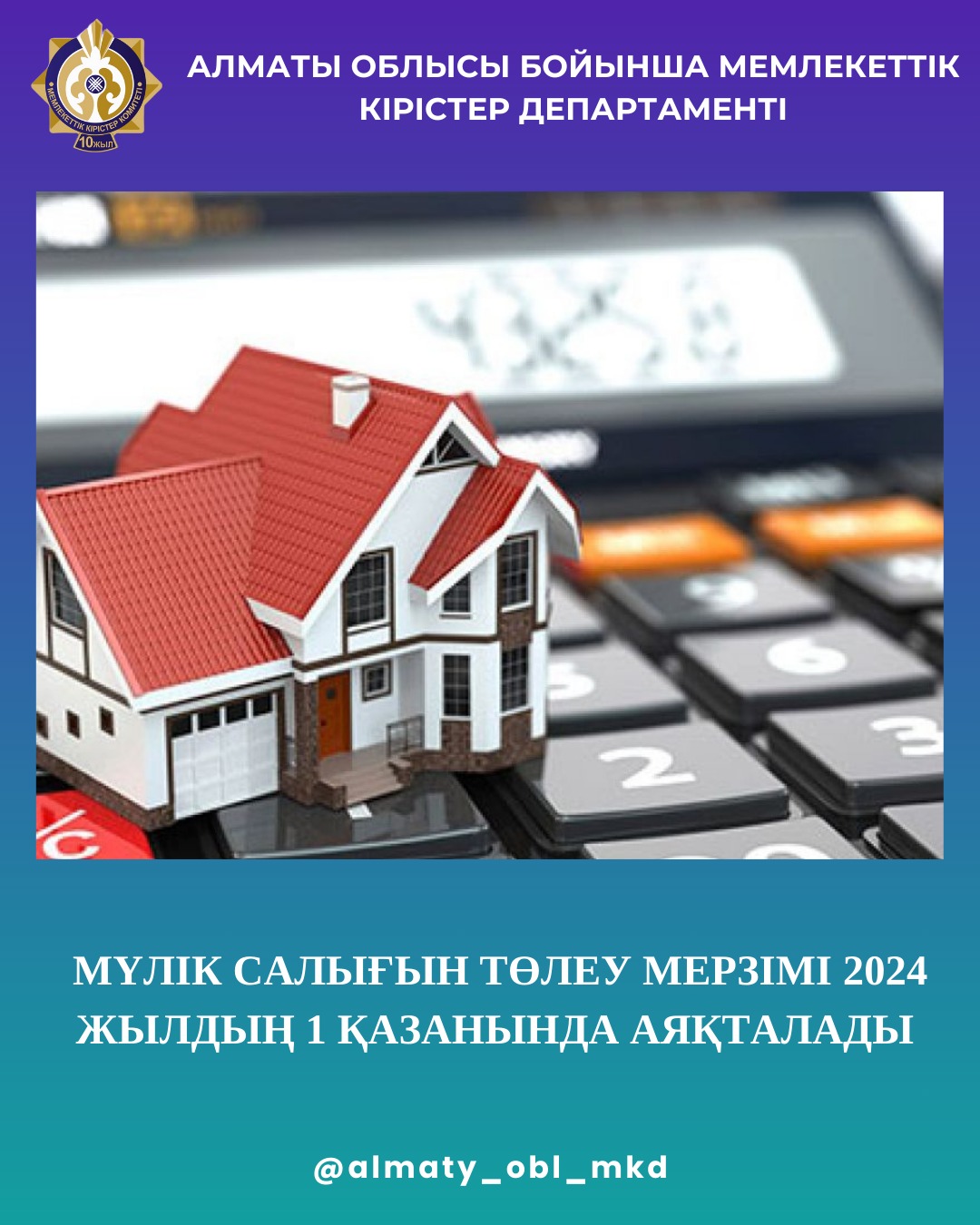 Естеріңізге сала кетейік, жеке тұлғалардың мүлік салығын төлеу мерзімі 2024 жылдың 1 қазанында аяқталады.
