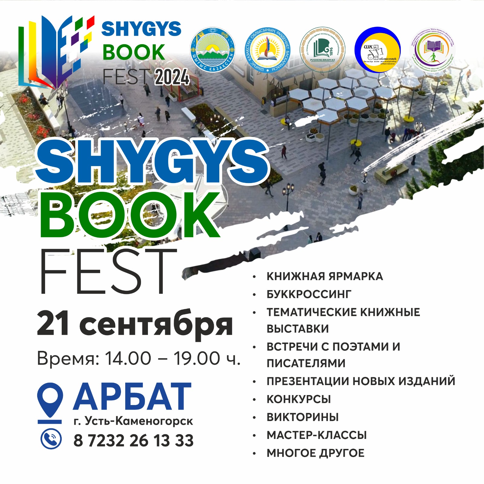 Книжный фестиваль на Арбате
