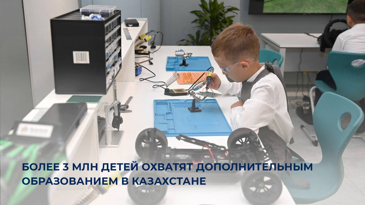 Более 3 млн детей охватят дополнительным образованием в Казахстане