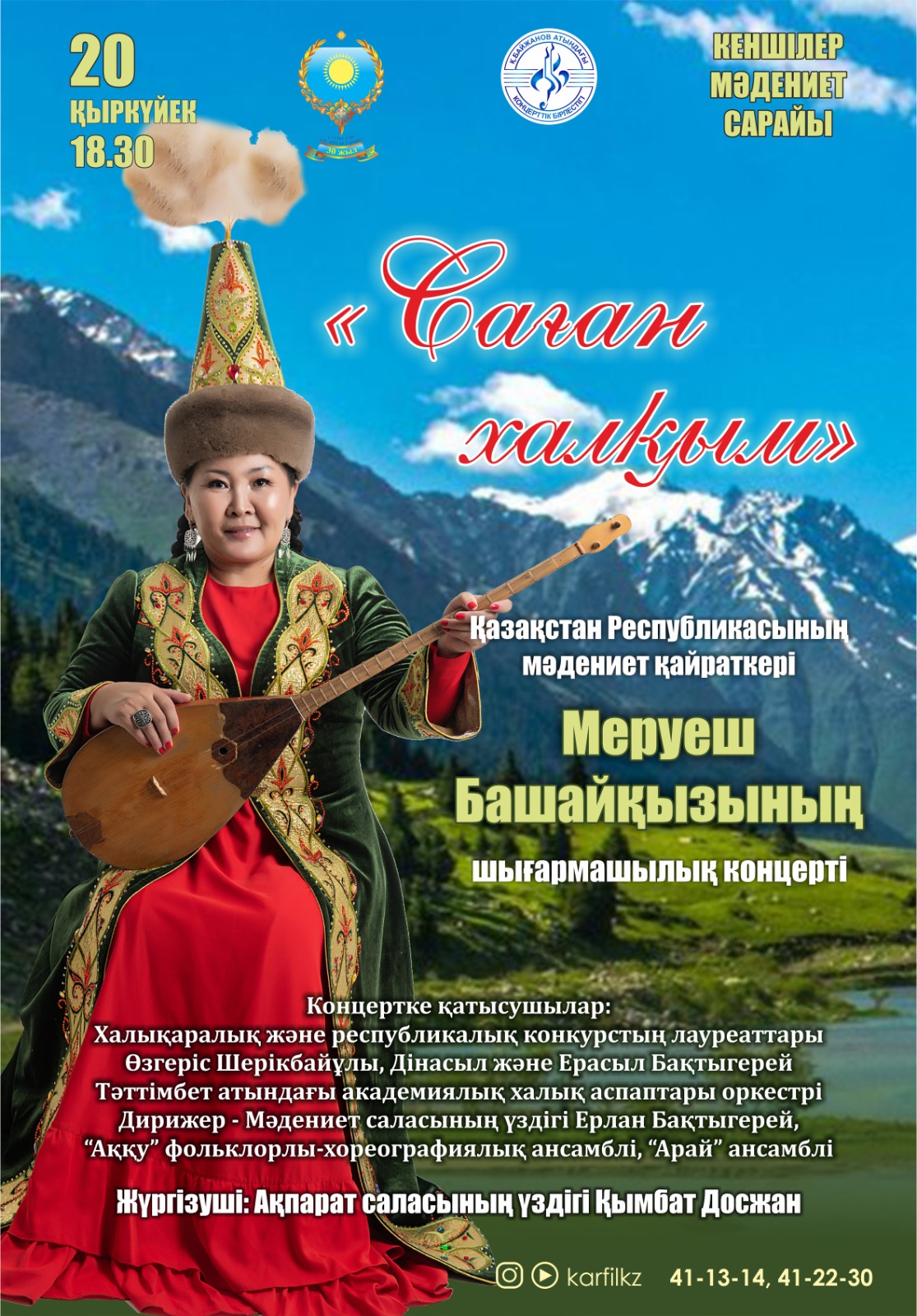 Карагандинцев приглашают на концерт деятеля культуры Казахстана Меруеш Башайқызы