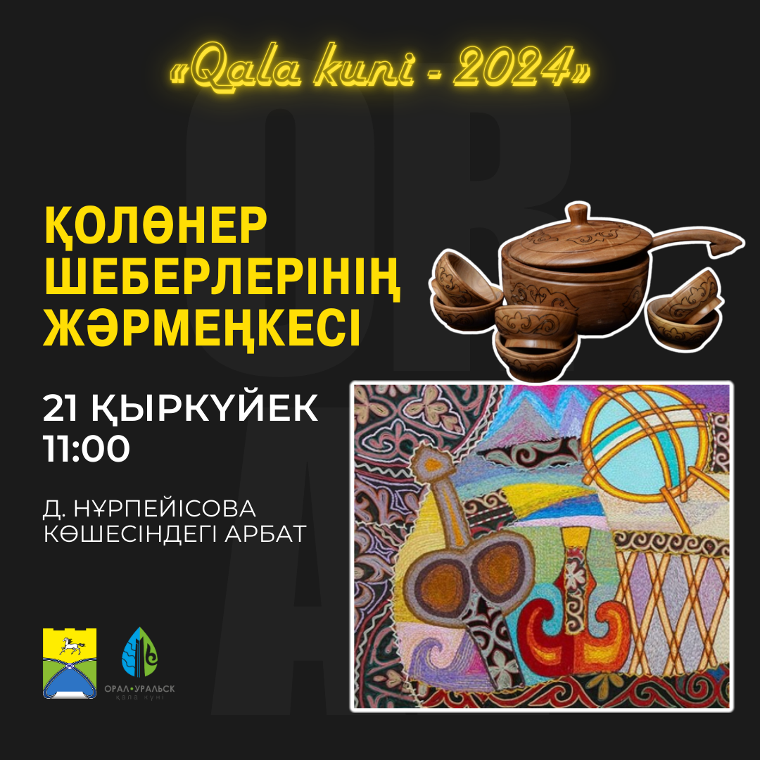 ҚАЛА КҮНІ - 2024