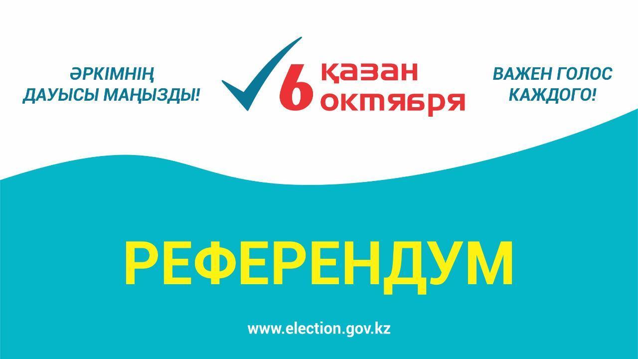 Республиканский Референдум по вопросу строительства АЭС