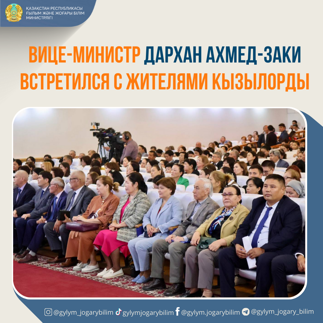 ВИЦЕ-МИНИСТР ДАРХАН АХМЕД-ЗАКИ ВСТРЕТИЛСЯ С ЖИТЕЛЯМИ КЫЗЫЛОРДЫ