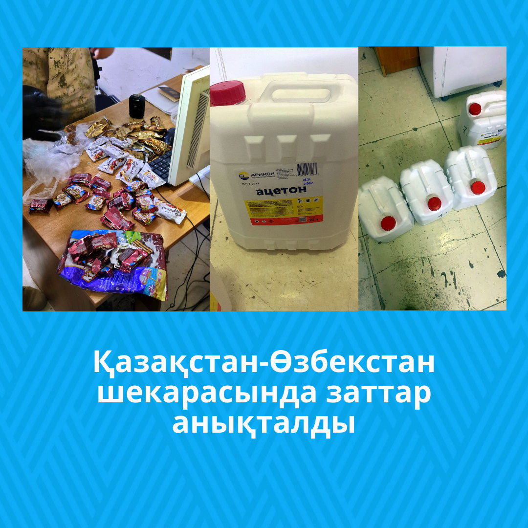 Қазақстан-Өзбекстан шекарасында заттар анықталды