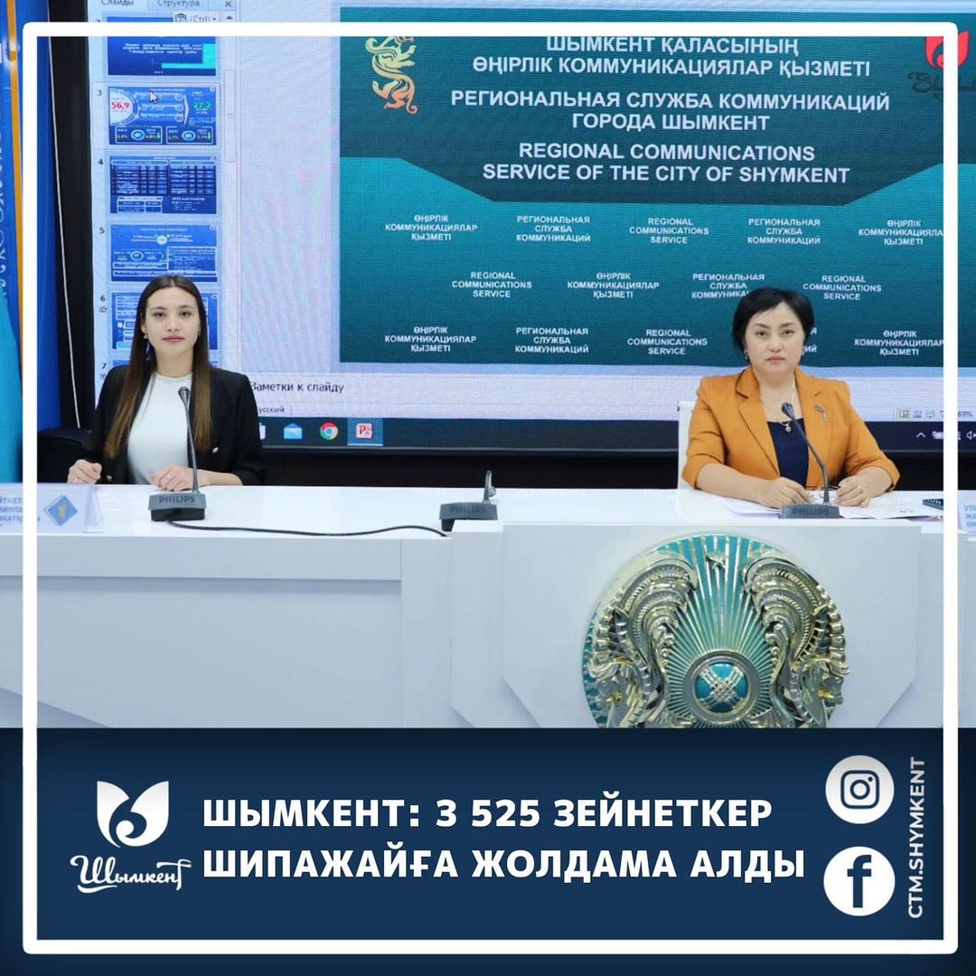 ШЫМКЕНТ: 3 525 ЗЕЙНЕТКЕР ШИПАЖАЙҒА ЖОЛДАМА АЛДЫ