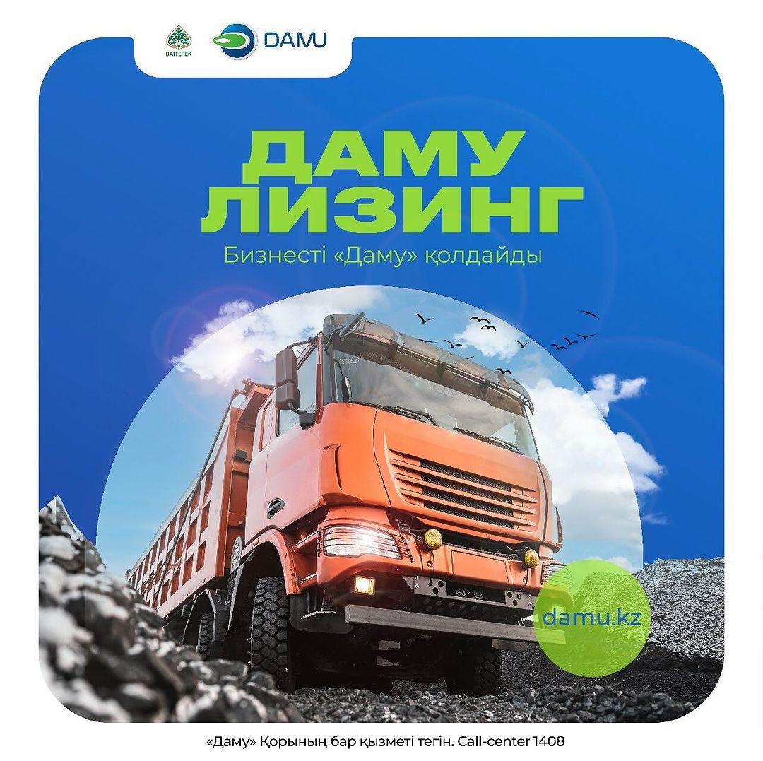 Бизнеске арналған Лизинг