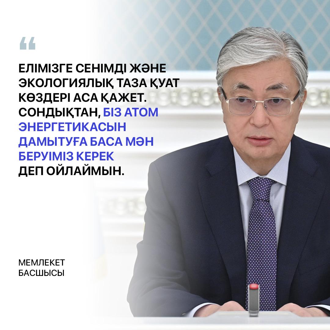 Мемлекет басшысының Жолдауы