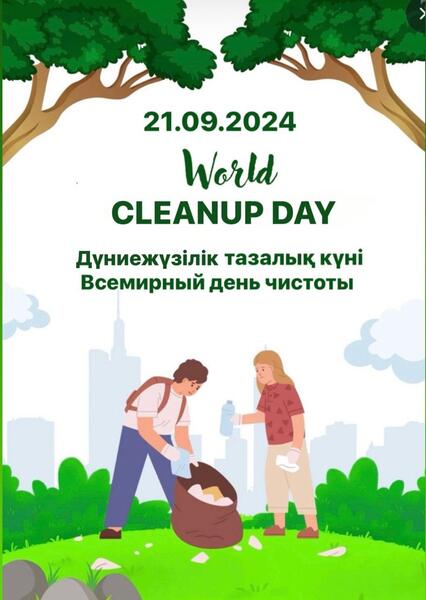 21 қыркүйек - Дүниежүзілік тазалық күн