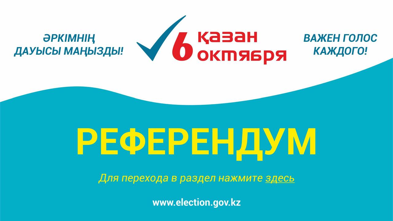 Уважаемые граждане Республики Казахстан!