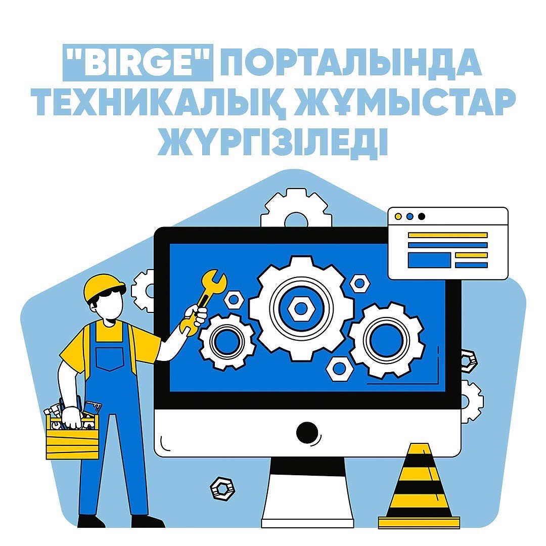Құрметті кезекте тұрғандар! Қазіргі уақытта birge.astana.kz порталында техникалық жұмыстар жүргізілуде, олар жақын арада жойылады. Техникалық жұмыстар аяқталғаннан кейін Астана қаласының тұрғын үй орталығының портал жұмысын қайта бастауы туралы ақпарат қосымша хабарланатын болады.
