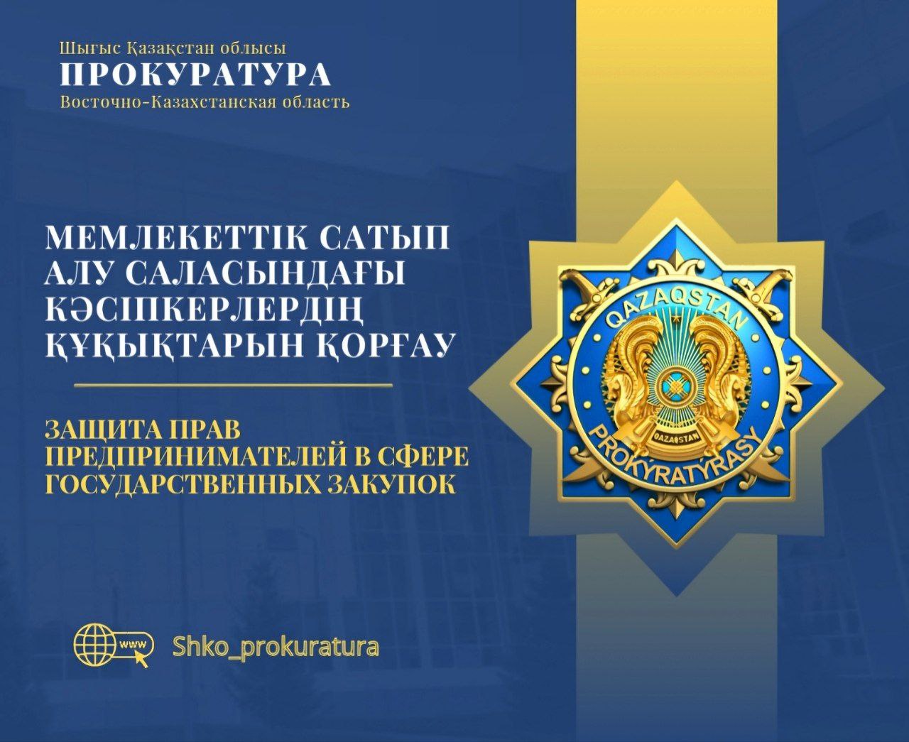Защита прав предпринимателей в сфере государственных закупок