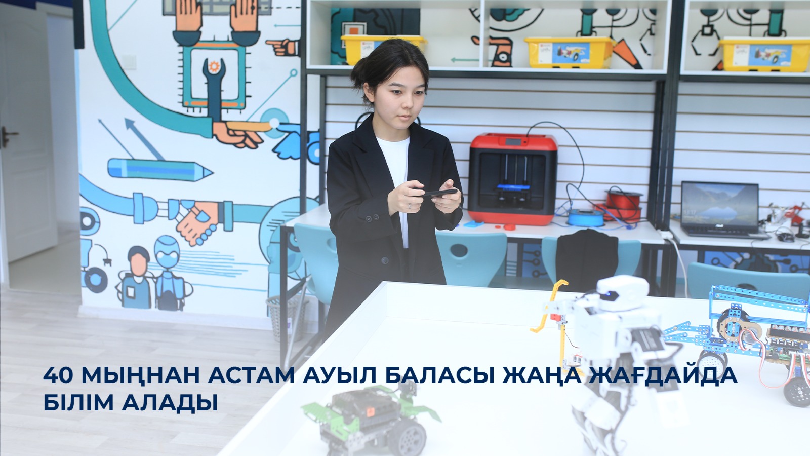 40 мыңнан астам ауыл баласы жаңа жағдайда білім алады