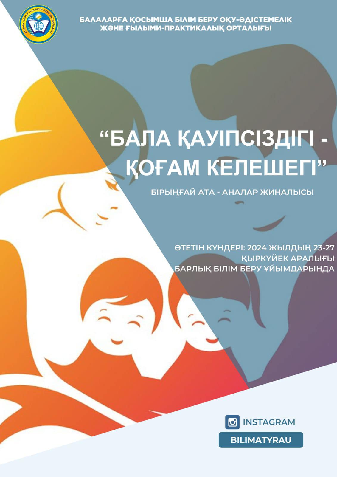 Ата-аналармен балалардың қауіпсіздігін қамтамасыз ету мәселелері талқылануда
