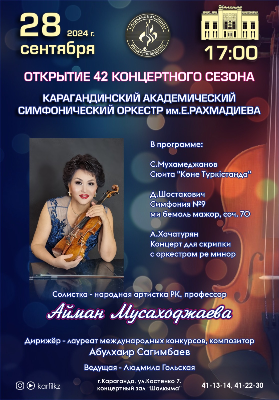 Карагандинский симфонический оркестр начинает новый творческий сезон
