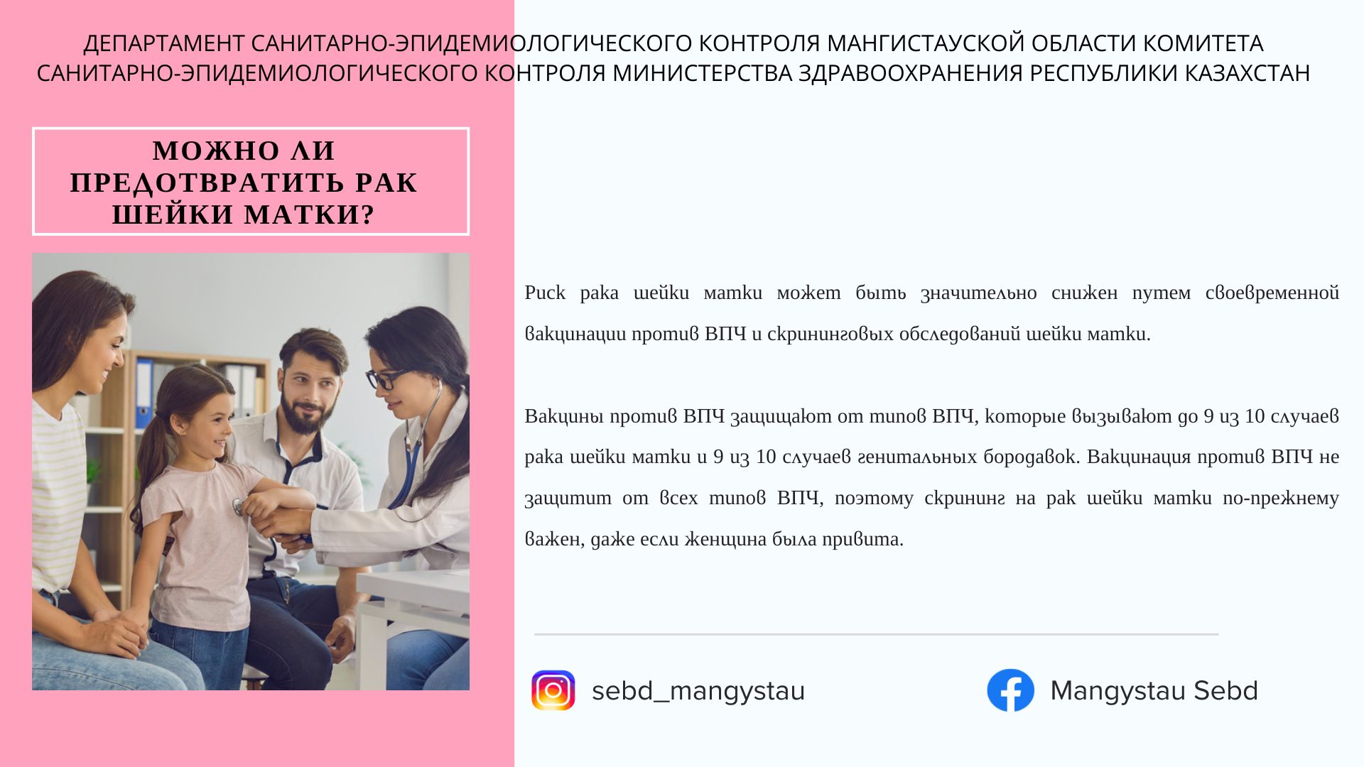 Можно ли предотвратить рак шейки матки?
