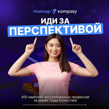 Қазақстанда жұмысқа орналасуға және кәсіби дамуға көмектесетін платформа іске қосылды