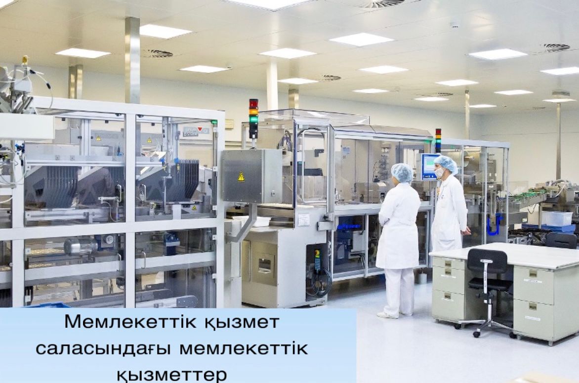 Қазақстан Республикасы Денсаулық сақтау министрлігі Медициналық және фармацевтикалық бақылау комитетінің мемлекеттік қызметтер туралы анықтамалық ақпарат