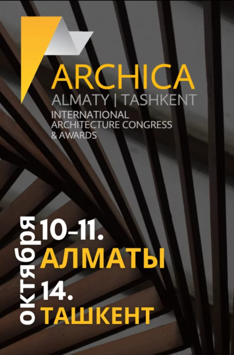 Астана қаласы әкімдігінің «Астана-Жарнама» КММ өкілдері ARCHICA 2024 Бесінші Халықаралық архитектуралық конгресіне қатысады.