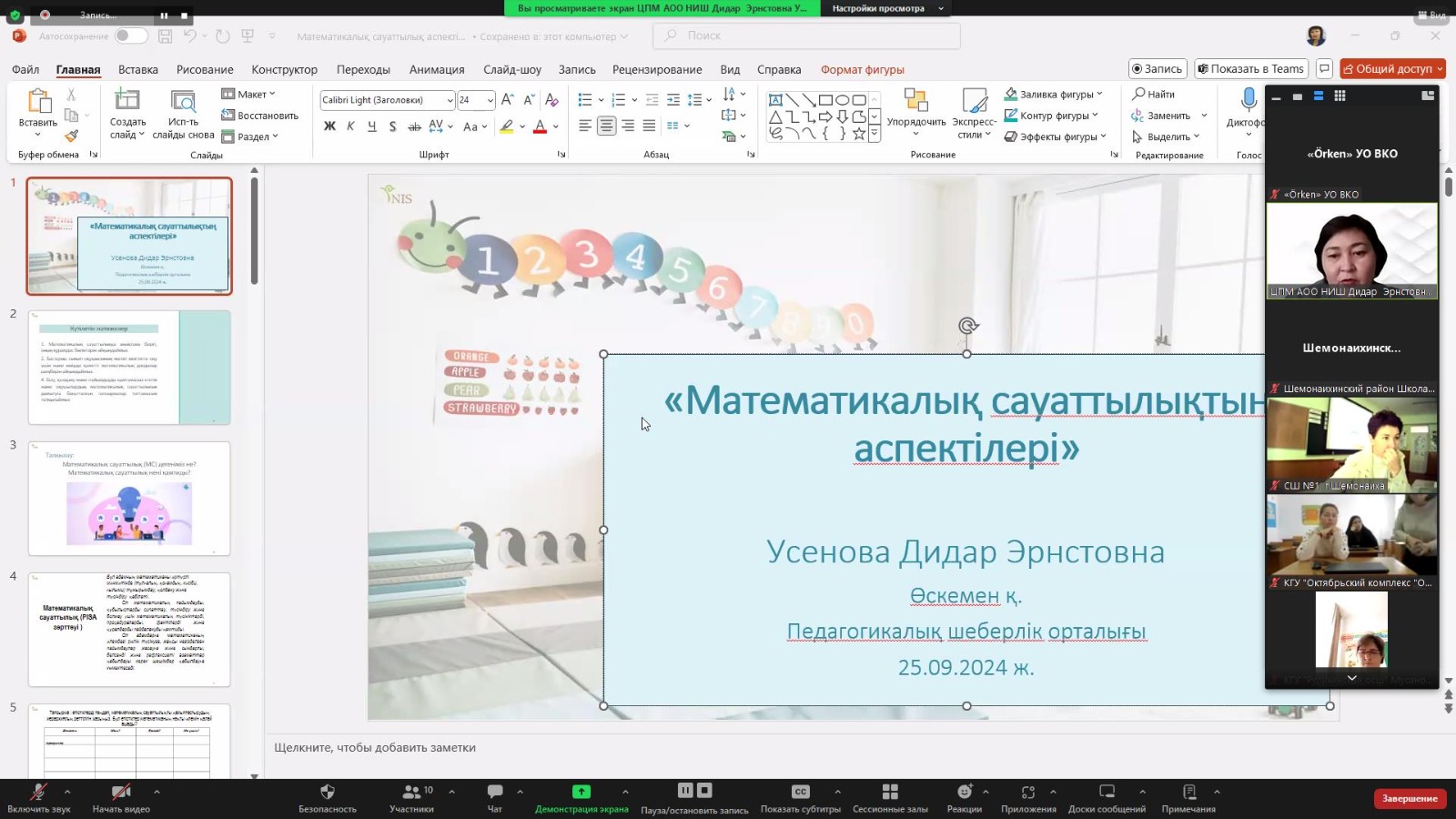 Математикалық сауаттылықтың аспектілері