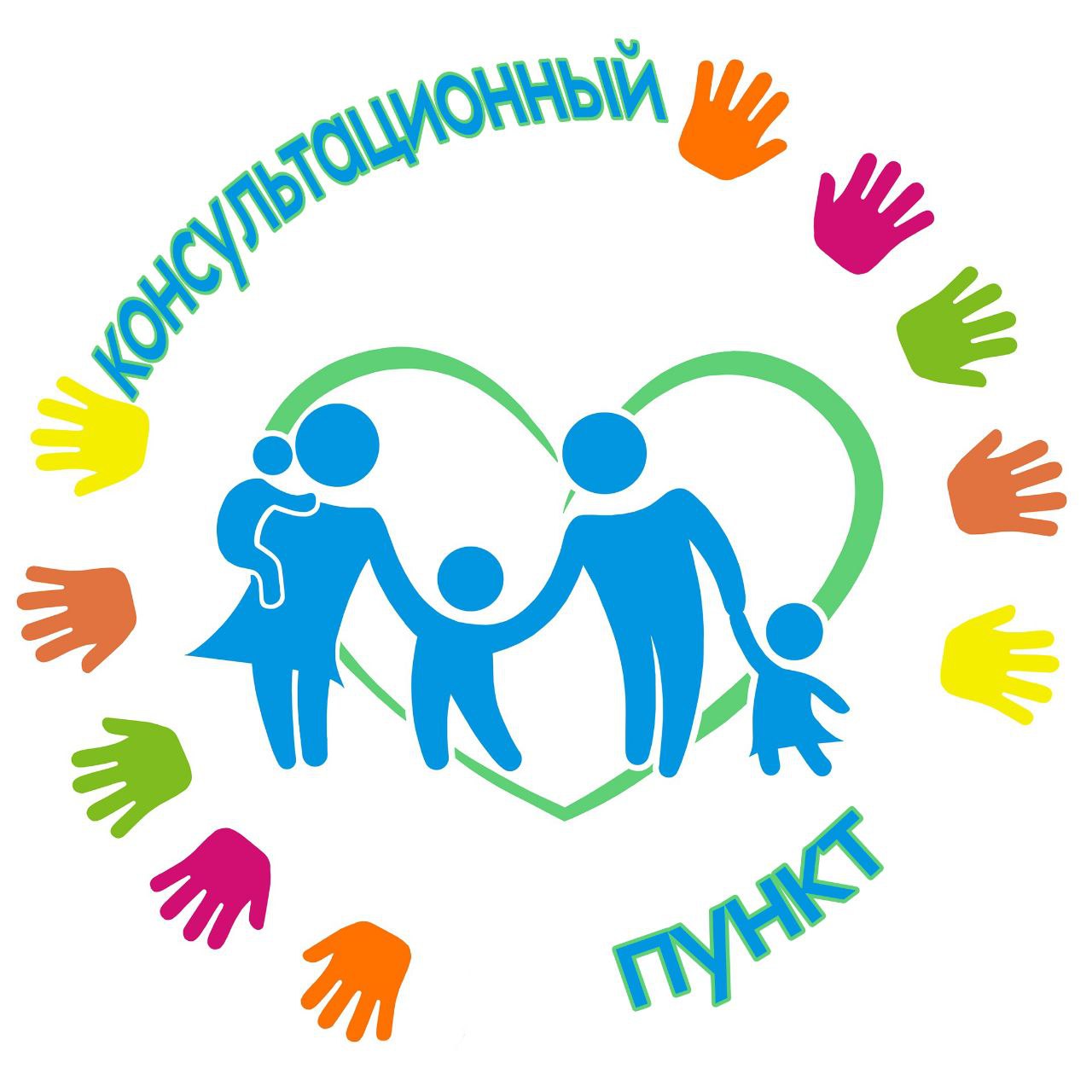 Консультационные пункты
