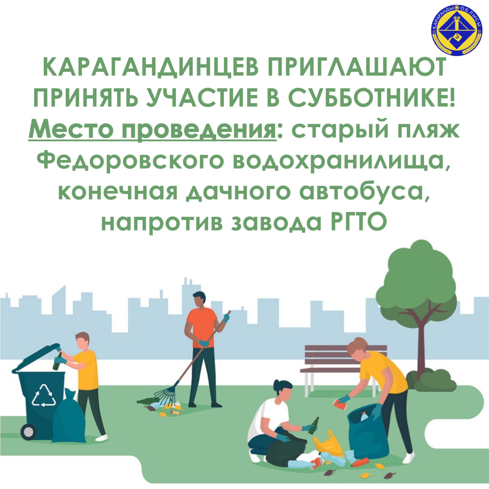 Сделать берег Фёдоровского водохранилища чище призывают карагандинцев