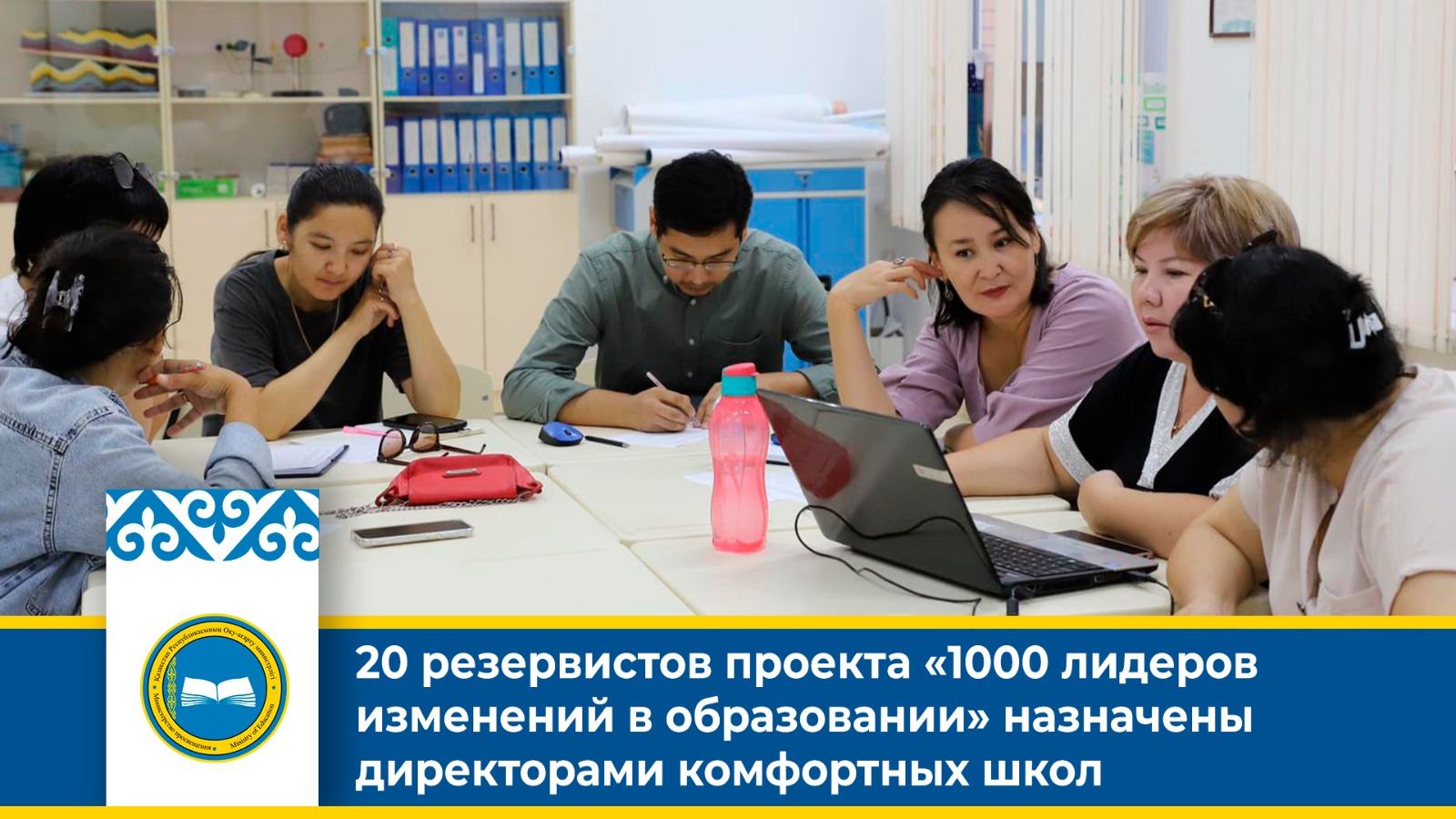 20 резервистов проекта «1000 лидеров изменений в образовании» назначены директорами комфортных школ