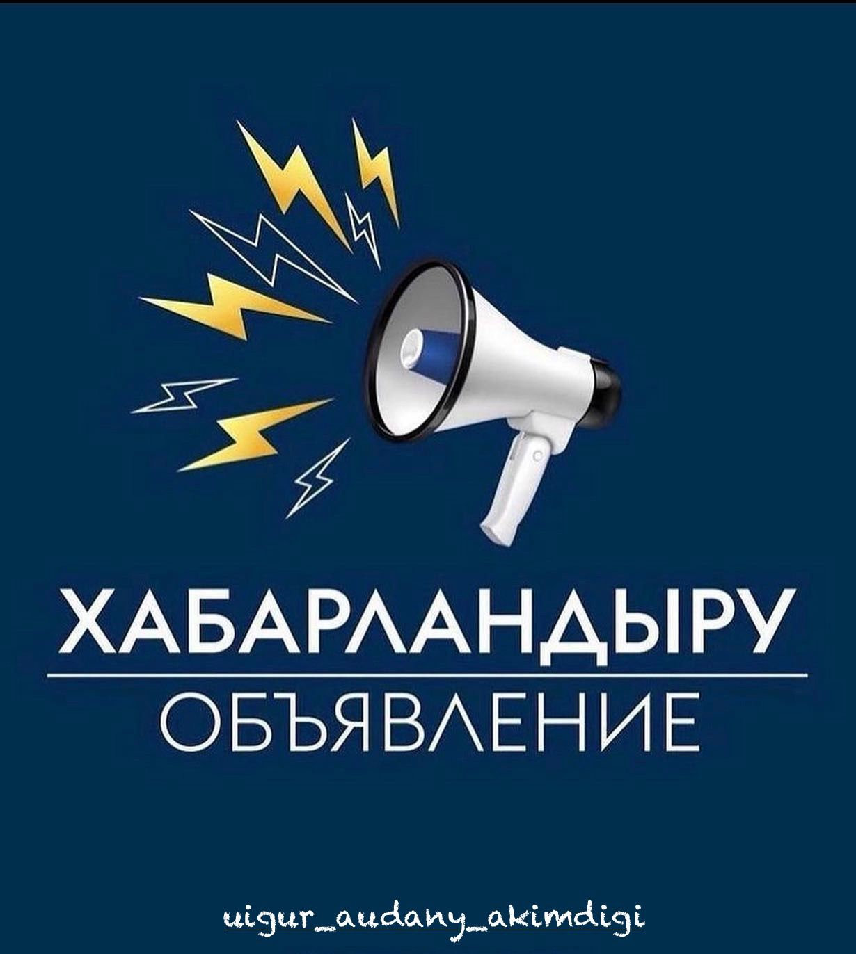 Хабарландыру