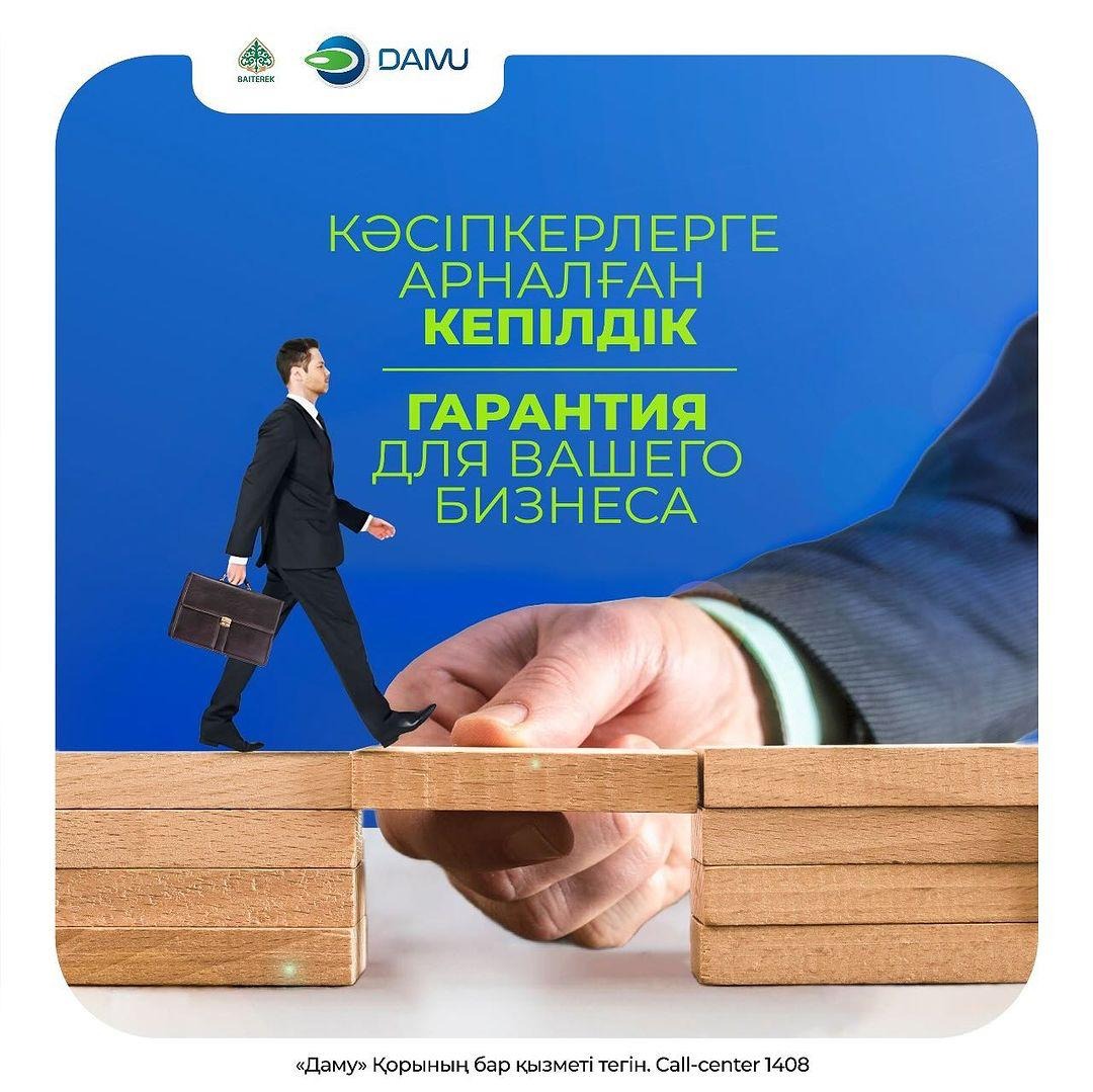 Кәсіпкерлерге арналған кепілдік