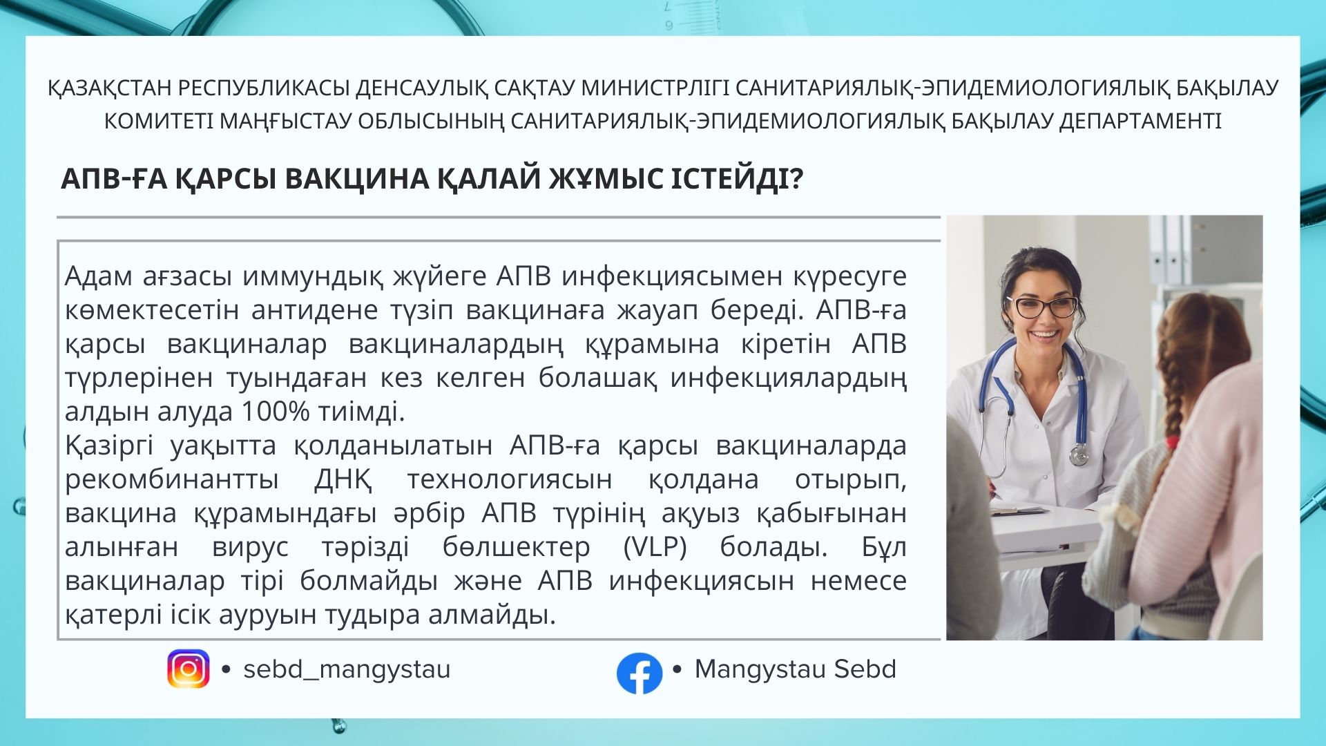 АПВ-ға қарсы вакцина қалай жұмыс істейді?