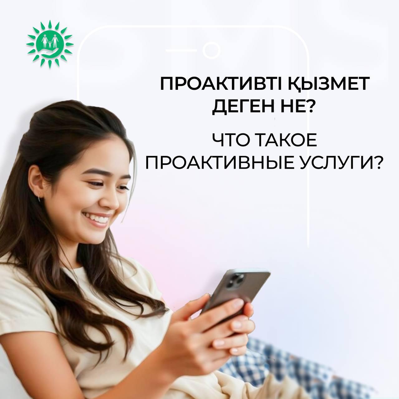 Қазақстандықтар 1414-тен келген SMS-хабарламаға "ИӘ" деп жауап беру арқылы кейбір мемлекеттік қызметтерді ала алады