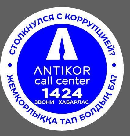 9 млн тенге выплачено жителям Шымкента за сообщения о коррупции
