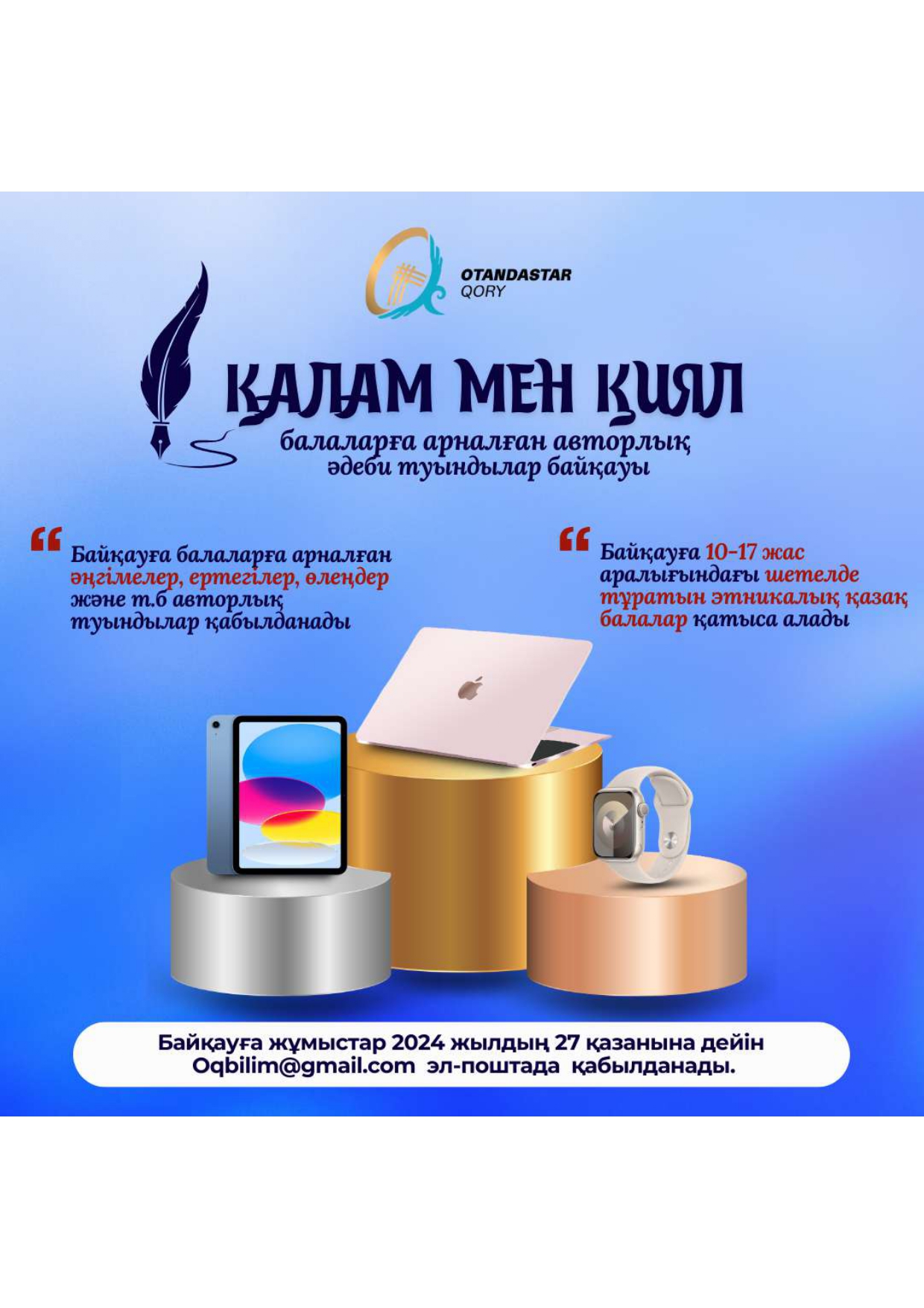 Қалам мен қиял байқауы туралы