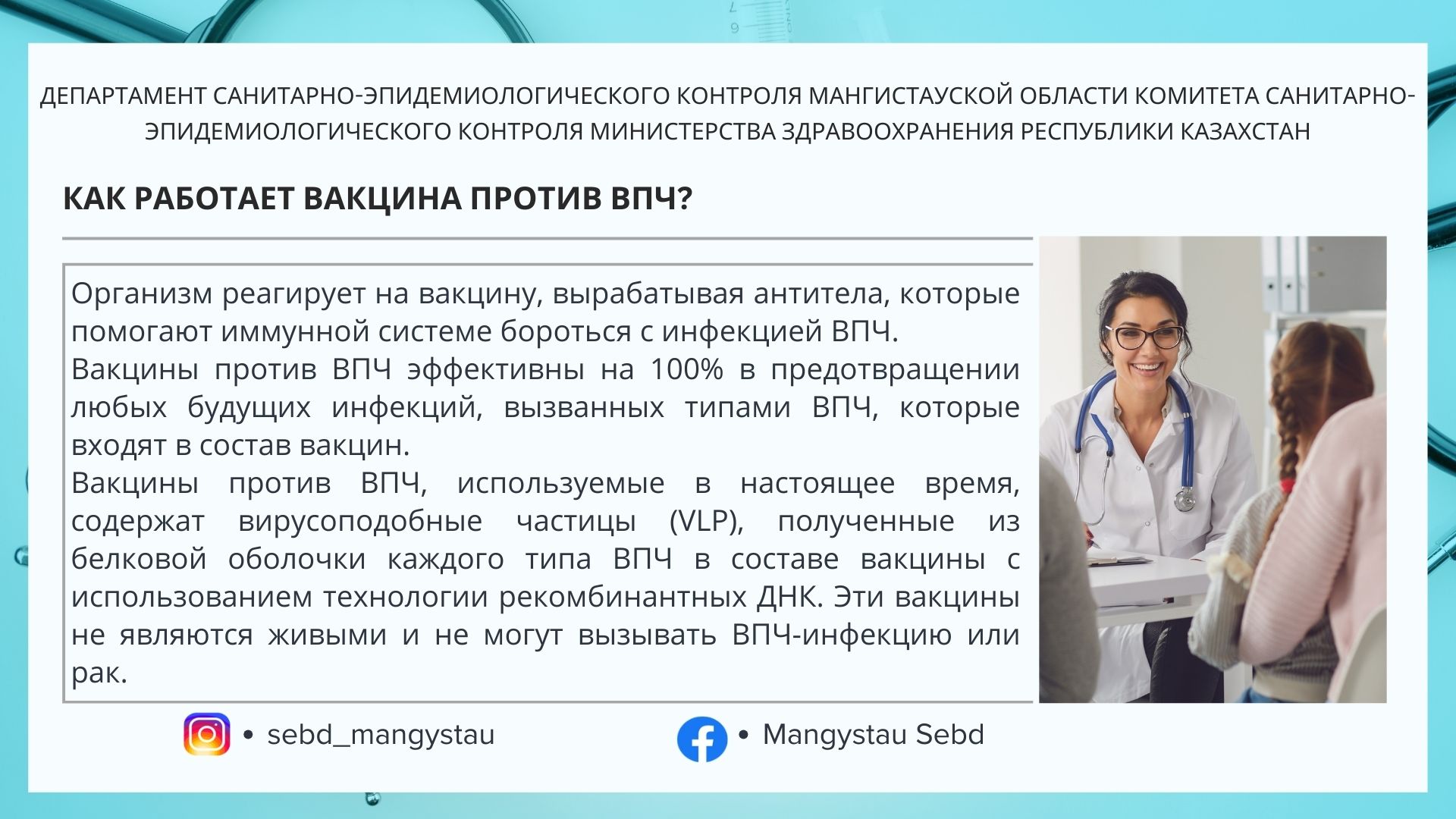 Как работает вакцина против ВПЧ?