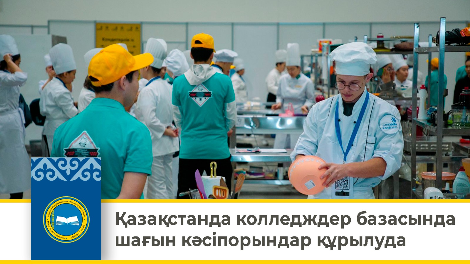 Қазақстанда колледждер базасында шағын кәсіпорындар құрылуда