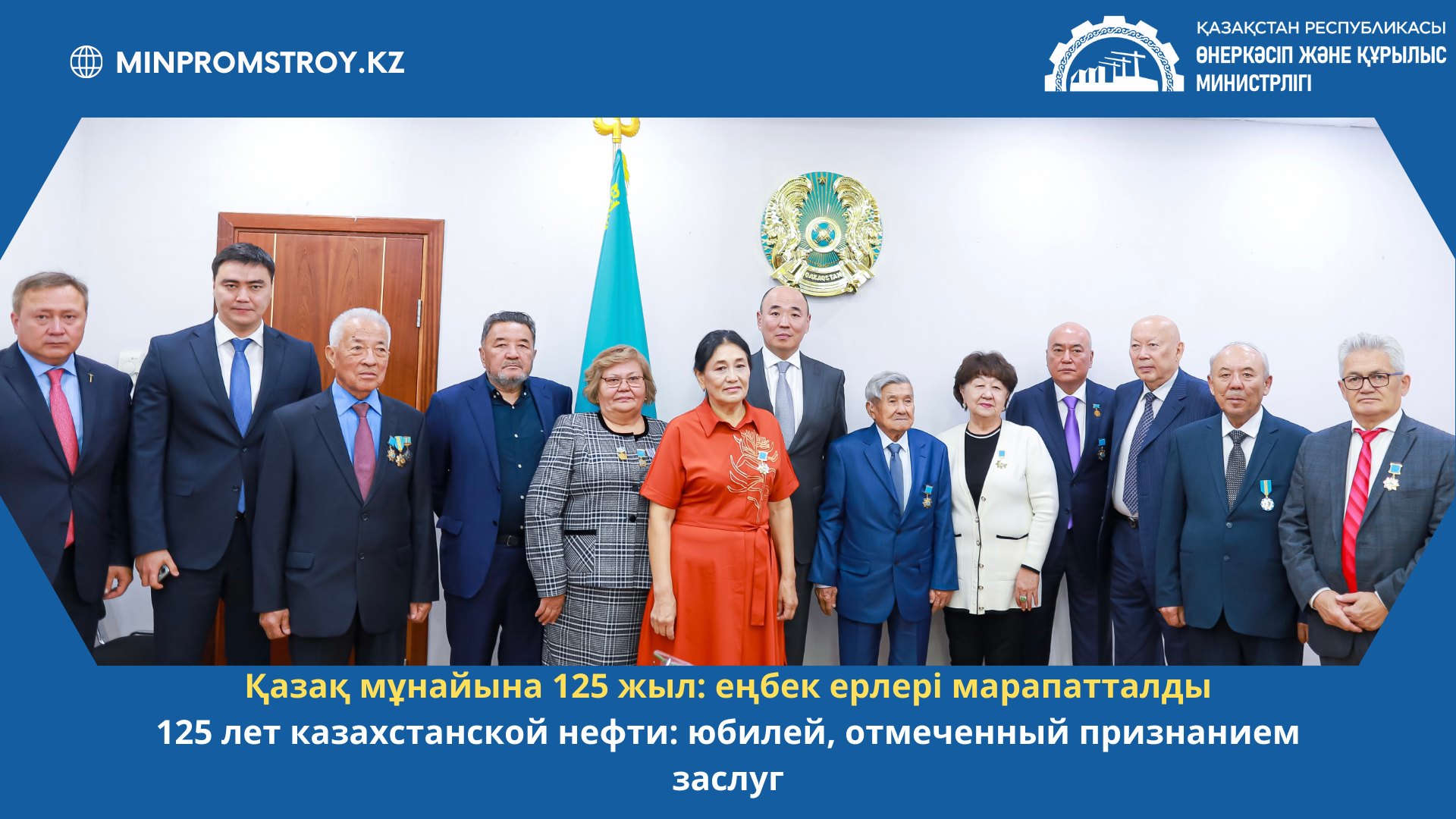 125 лет казахстанской нефти: юбилей, отмеченный признанием заслуг