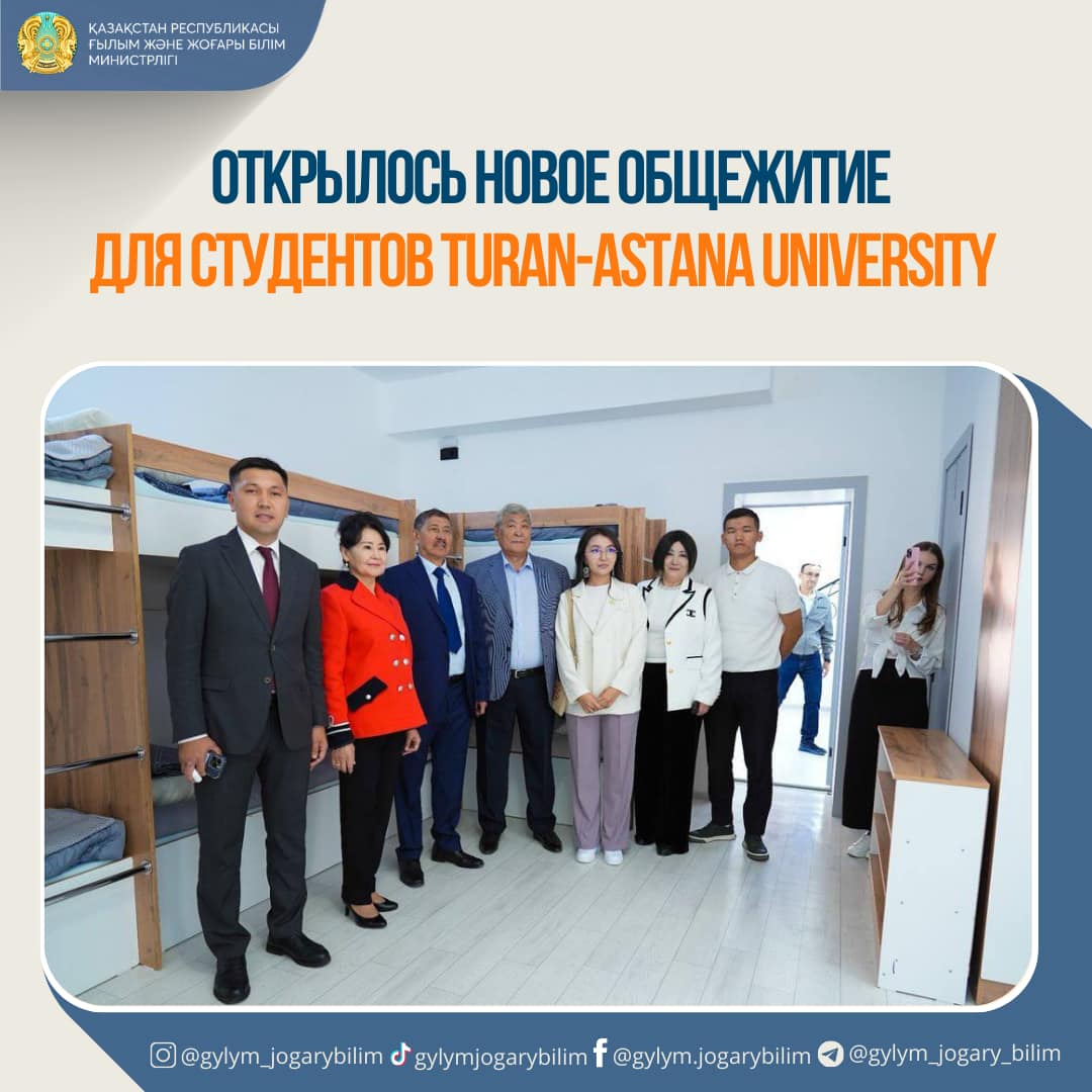 ОТКРЫЛОСЬ НОВОЕ ОБЩЕЖИТИЕ ДЛЯ СТУДЕНТОВ TURAN-ASTANA UNIVERSITY