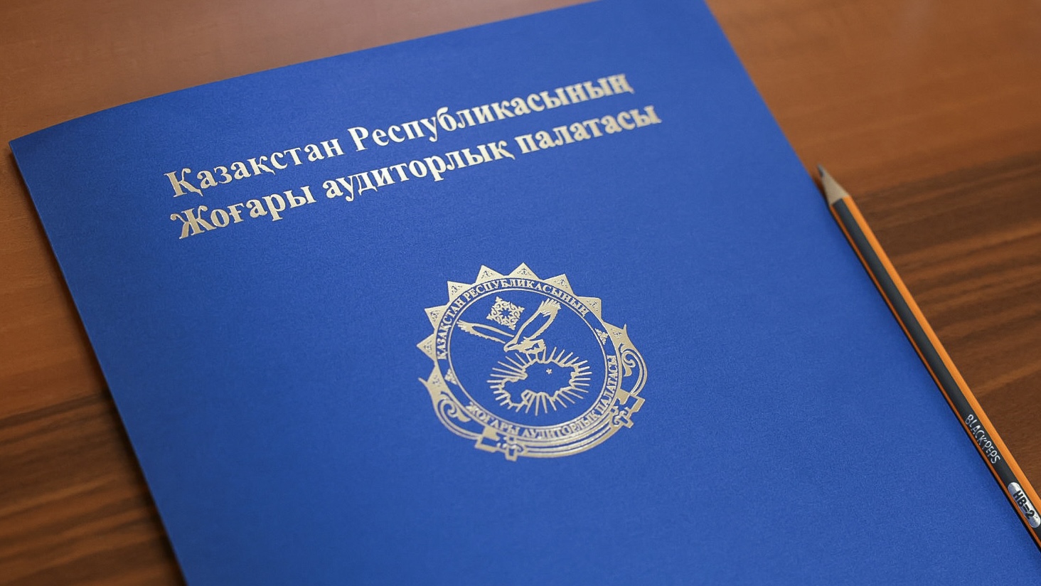 Защита интересов казахстанцев при передаче гособъектов в доверительное управление усилена после аудита ВАП
