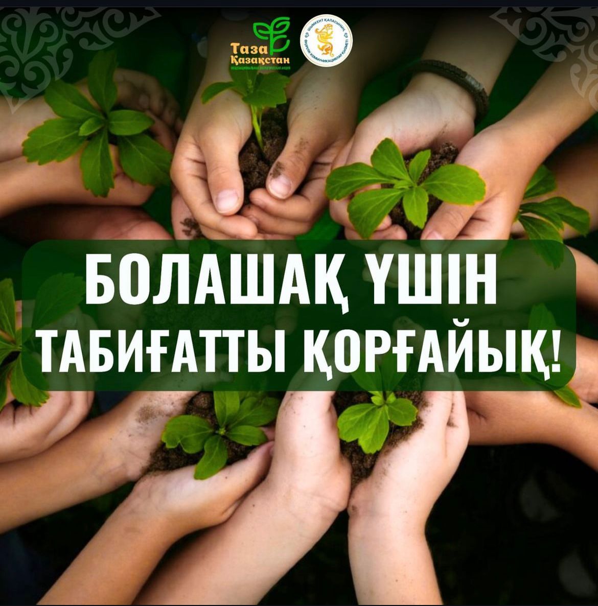 Таза Казакстан