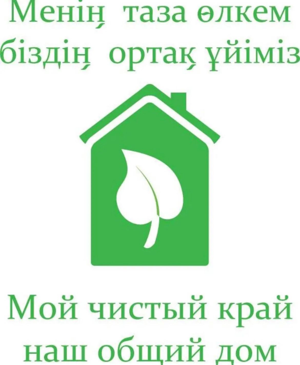 Таза Казакстан