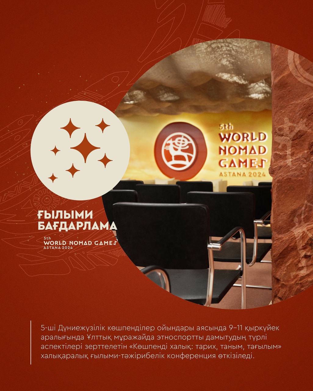 В НАЦИОНАЛЬНОМ МУЗЕЕ ПРОЙДЕТ МЕЖДУНАРОДНАЯ НАУЧНО-ПРАКТИЧЕСКАЯ КОНФЕРЕНЦИЯ «КОЧЕВЫЕ НАРОДЫ: ИСТОРИЯ, ЗНАНИЕ, НАСЛЕДИЕ»