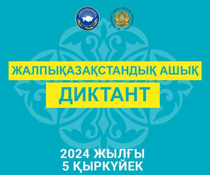 Дик арқылы жазаланды