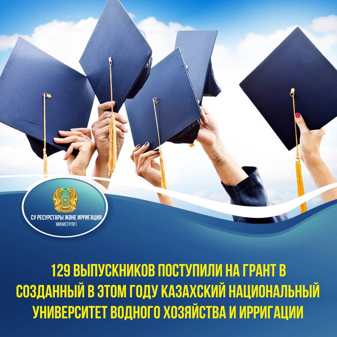 129 выпускников поступили на грант в созданный в этом году Казахский национальный университет водного хозяйства и ирригации